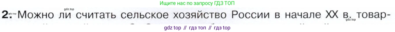 История России, 9 класс Учебник, авторы: Арсентьев Николай Михайлович, Данилов Александр Анатольевич, Левандовский Андрей Анатольевич, Токарева Александра Яковлевна, Торкунов Анатолий Васильевич, Дмитриев Андрей Петрович, издательство Просвещение, Москва, 2023, белого цвета, Часть 2, страница 75, номер 2, Условие
