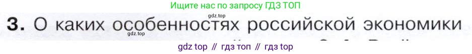 История России, 9 класс Учебник, авторы: Арсентьев Николай Михайлович, Данилов Александр Анатольевич, Левандовский Андрей Анатольевич, Токарева Александра Яковлевна, Торкунов Анатолий Васильевич, Дмитриев Андрей Петрович, издательство Просвещение, Москва, 2023, белого цвета, Часть 2, страница 75, номер 3, Условие