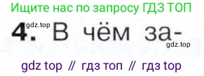 История России, 9 класс Учебник, авторы: Арсентьев Николай Михайлович, Данилов Александр Анатольевич, Левандовский Андрей Анатольевич, Токарева Александра Яковлевна, Торкунов Анатолий Васильевич, Дмитриев Андрей Петрович, издательство Просвещение, Москва, 2023, белого цвета, Часть 2, страница 75, номер 4, Условие