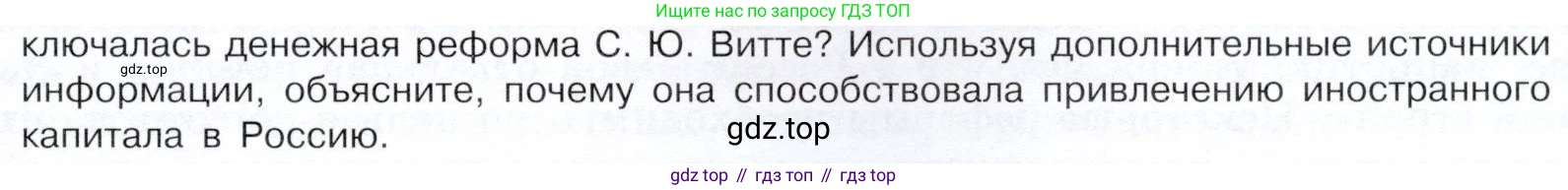 История России, 9 класс Учебник, авторы: Арсентьев Николай Михайлович, Данилов Александр Анатольевич, Левандовский Андрей Анатольевич, Токарева Александра Яковлевна, Торкунов Анатолий Васильевич, Дмитриев Андрей Петрович, издательство Просвещение, Москва, 2023, белого цвета, Часть 2, страница 75, номер 4, Условие (продолжение 2)