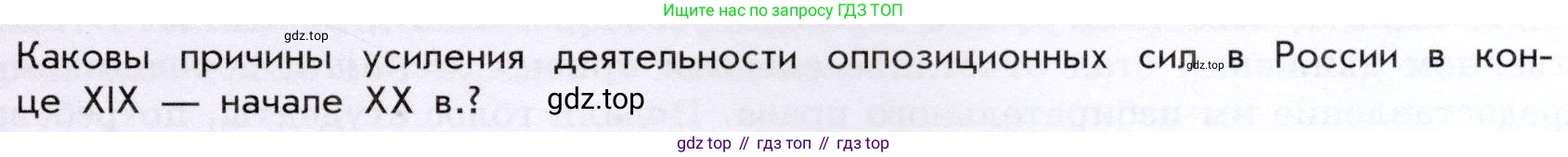 История России, 9 класс Учебник, авторы: Арсентьев Николай Михайлович, Данилов Александр Анатольевич, Левандовский Андрей Анатольевич, Токарева Александра Яковлевна, Торкунов Анатолий Васильевич, Дмитриев Андрей Петрович, издательство Просвещение, Москва, 2023, белого цвета, Часть 2, страница 75, Условие