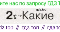 История России, 9 класс Учебник, авторы: Арсентьев Николай Михайлович, Данилов Александр Анатольевич, Левандовский Андрей Анатольевич, Токарева Александра Яковлевна, Торкунов Анатолий Васильевич, Дмитриев Андрей Петрович, издательство Просвещение, Москва, 2023, белого цвета, Часть 2, страница 80, номер 2, Условие