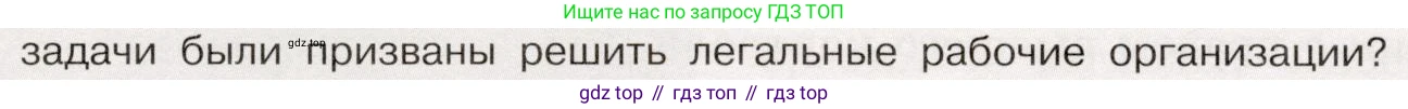 История России, 9 класс Учебник, авторы: Арсентьев Николай Михайлович, Данилов Александр Анатольевич, Левандовский Андрей Анатольевич, Токарева Александра Яковлевна, Торкунов Анатолий Васильевич, Дмитриев Андрей Петрович, издательство Просвещение, Москва, 2023, белого цвета, Часть 2, страница 80, номер 2, Условие (продолжение 2)