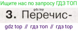 История России, 9 класс Учебник, авторы: Арсентьев Николай Михайлович, Данилов Александр Анатольевич, Левандовский Андрей Анатольевич, Токарева Александра Яковлевна, Торкунов Анатолий Васильевич, Дмитриев Андрей Петрович, издательство Просвещение, Москва, 2023, белого цвета, Часть 2, страница 80, номер 3, Условие