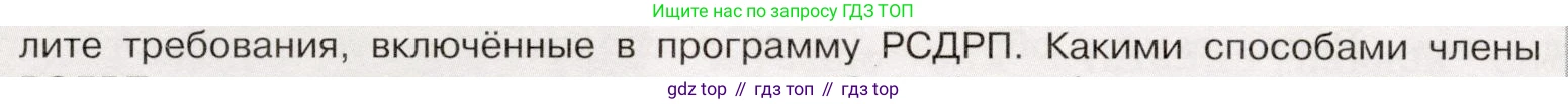 История России, 9 класс Учебник, авторы: Арсентьев Николай Михайлович, Данилов Александр Анатольевич, Левандовский Андрей Анатольевич, Токарева Александра Яковлевна, Торкунов Анатолий Васильевич, Дмитриев Андрей Петрович, издательство Просвещение, Москва, 2023, белого цвета, Часть 2, страница 80, номер 3, Условие (продолжение 2)