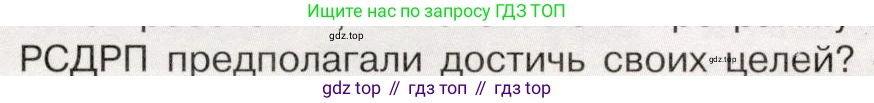 История России, 9 класс Учебник, авторы: Арсентьев Николай Михайлович, Данилов Александр Анатольевич, Левандовский Андрей Анатольевич, Токарева Александра Яковлевна, Торкунов Анатолий Васильевич, Дмитриев Андрей Петрович, издательство Просвещение, Москва, 2023, белого цвета, Часть 2, страница 80, номер 3, Условие (продолжение 3)