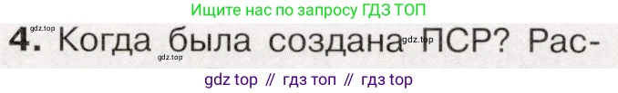 История России, 9 класс Учебник, авторы: Арсентьев Николай Михайлович, Данилов Александр Анатольевич, Левандовский Андрей Анатольевич, Токарева Александра Яковлевна, Торкунов Анатолий Васильевич, Дмитриев Андрей Петрович, издательство Просвещение, Москва, 2023, белого цвета, Часть 2, страница 80, номер 4, Условие