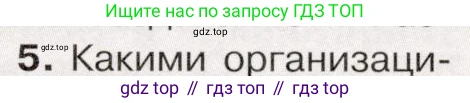 История России, 9 класс Учебник, авторы: Арсентьев Николай Михайлович, Данилов Александр Анатольевич, Левандовский Андрей Анатольевич, Токарева Александра Яковлевна, Торкунов Анатолий Васильевич, Дмитриев Андрей Петрович, издательство Просвещение, Москва, 2023, белого цвета, Часть 2, страница 80, номер 5, Условие