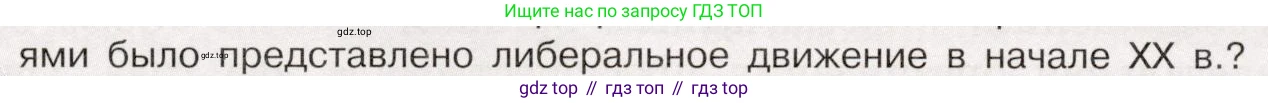История России, 9 класс Учебник, авторы: Арсентьев Николай Михайлович, Данилов Александр Анатольевич, Левандовский Андрей Анатольевич, Токарева Александра Яковлевна, Торкунов Анатолий Васильевич, Дмитриев Андрей Петрович, издательство Просвещение, Москва, 2023, белого цвета, Часть 2, страница 80, номер 5, Условие (продолжение 2)