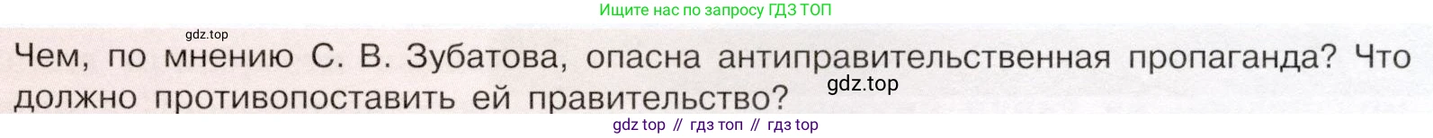 История России, 9 класс Учебник, авторы: Арсентьев Николай Михайлович, Данилов Александр Анатольевич, Левандовский Андрей Анатольевич, Токарева Александра Яковлевна, Торкунов Анатолий Васильевич, Дмитриев Андрей Петрович, издательство Просвещение, Москва, 2023, белого цвета, Часть 2, страница 81, номер 1, Условие