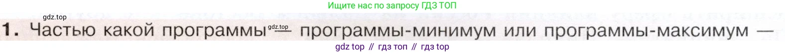 История России, 9 класс Учебник, авторы: Арсентьев Николай Михайлович, Данилов Александр Анатольевич, Левандовский Андрей Анатольевич, Токарева Александра Яковлевна, Торкунов Анатолий Васильевич, Дмитриев Андрей Петрович, издательство Просвещение, Москва, 2023, белого цвета, Часть 2, страница 81, номер 1, Условие