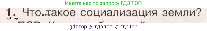 История России, 9 класс Учебник, авторы: Арсентьев Николай Михайлович, Данилов Александр Анатольевич, Левандовский Андрей Анатольевич, Токарева Александра Яковлевна, Торкунов Анатолий Васильевич, Дмитриев Андрей Петрович, издательство Просвещение, Москва, 2023, белого цвета, Часть 2, страница 82, номер 1, Условие