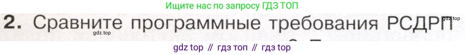 История России, 9 класс Учебник, авторы: Арсентьев Николай Михайлович, Данилов Александр Анатольевич, Левандовский Андрей Анатольевич, Токарева Александра Яковлевна, Торкунов Анатолий Васильевич, Дмитриев Андрей Петрович, издательство Просвещение, Москва, 2023, белого цвета, Часть 2, страница 82, номер 2, Условие