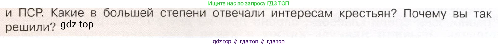 История России, 9 класс Учебник, авторы: Арсентьев Николай Михайлович, Данилов Александр Анатольевич, Левандовский Андрей Анатольевич, Токарева Александра Яковлевна, Торкунов Анатолий Васильевич, Дмитриев Андрей Петрович, издательство Просвещение, Москва, 2023, белого цвета, Часть 2, страница 82, номер 2, Условие (продолжение 2)