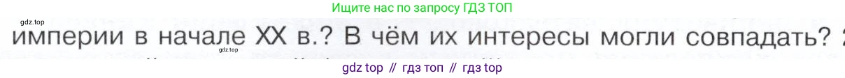 История России, 9 класс Учебник, авторы: Арсентьев Николай Михайлович, Данилов Александр Анатольевич, Левандовский Андрей Анатольевич, Токарева Александра Яковлевна, Торкунов Анатолий Васильевич, Дмитриев Андрей Петрович, издательство Просвещение, Москва, 2023, белого цвета, Часть 2, страница 82, номер 1, Условие (продолжение 2)