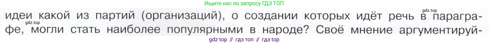 История России, 9 класс Учебник, авторы: Арсентьев Николай Михайлович, Данилов Александр Анатольевич, Левандовский Андрей Анатольевич, Токарева Александра Яковлевна, Торкунов Анатолий Васильевич, Дмитриев Андрей Петрович, издательство Просвещение, Москва, 2023, белого цвета, Часть 2, страница 82, номер 2, Условие (продолжение 2)