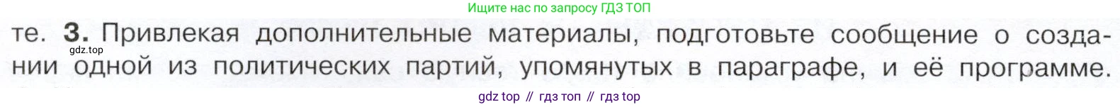 История России, 9 класс Учебник, авторы: Арсентьев Николай Михайлович, Данилов Александр Анатольевич, Левандовский Андрей Анатольевич, Токарева Александра Яковлевна, Торкунов Анатолий Васильевич, Дмитриев Андрей Петрович, издательство Просвещение, Москва, 2023, белого цвета, Часть 2, страница 82, номер 3, Условие