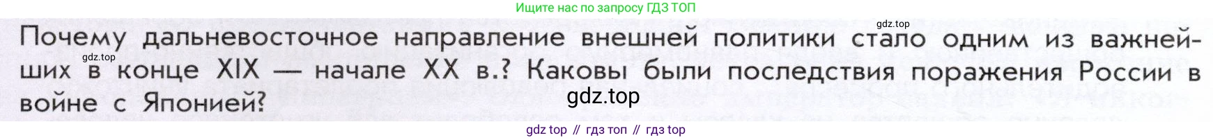 История России, 9 класс Учебник, авторы: Арсентьев Николай Михайлович, Данилов Александр Анатольевич, Левандовский Андрей Анатольевич, Токарева Александра Яковлевна, Торкунов Анатолий Васильевич, Дмитриев Андрей Петрович, издательство Просвещение, Москва, 2023, белого цвета, Часть 2, страница 82, Условие