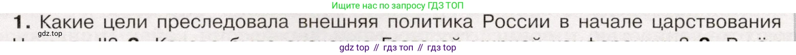 История России, 9 класс Учебник, авторы: Арсентьев Николай Михайлович, Данилов Александр Анатольевич, Левандовский Андрей Анатольевич, Токарева Александра Яковлевна, Торкунов Анатолий Васильевич, Дмитриев Андрей Петрович, издательство Просвещение, Москва, 2023, белого цвета, Часть 2, страница 88, номер 1, Условие