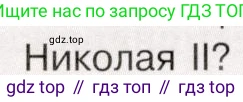 История России, 9 класс Учебник, авторы: Арсентьев Николай Михайлович, Данилов Александр Анатольевич, Левандовский Андрей Анатольевич, Токарева Александра Яковлевна, Торкунов Анатолий Васильевич, Дмитриев Андрей Петрович, издательство Просвещение, Москва, 2023, белого цвета, Часть 2, страница 88, номер 1, Условие (продолжение 2)