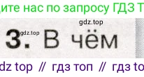 История России, 9 класс Учебник, авторы: Арсентьев Николай Михайлович, Данилов Александр Анатольевич, Левандовский Андрей Анатольевич, Токарева Александра Яковлевна, Торкунов Анатолий Васильевич, Дмитриев Андрей Петрович, издательство Просвещение, Москва, 2023, белого цвета, Часть 2, страница 88, номер 3, Условие