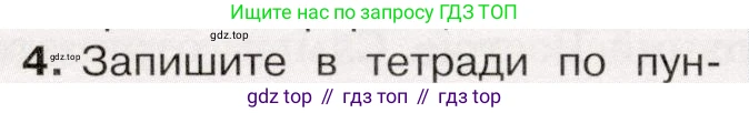 История России, 9 класс Учебник, авторы: Арсентьев Николай Михайлович, Данилов Александр Анатольевич, Левандовский Андрей Анатольевич, Токарева Александра Яковлевна, Торкунов Анатолий Васильевич, Дмитриев Андрей Петрович, издательство Просвещение, Москва, 2023, белого цвета, Часть 2, страница 88, номер 4, Условие