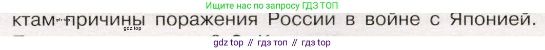 История России, 9 класс Учебник, авторы: Арсентьев Николай Михайлович, Данилов Александр Анатольевич, Левандовский Андрей Анатольевич, Токарева Александра Яковлевна, Торкунов Анатолий Васильевич, Дмитриев Андрей Петрович, издательство Просвещение, Москва, 2023, белого цвета, Часть 2, страница 88, номер 4, Условие (продолжение 2)