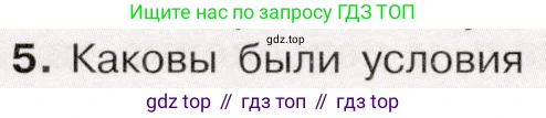 История России, 9 класс Учебник, авторы: Арсентьев Николай Михайлович, Данилов Александр Анатольевич, Левандовский Андрей Анатольевич, Токарева Александра Яковлевна, Торкунов Анатолий Васильевич, Дмитриев Андрей Петрович, издательство Просвещение, Москва, 2023, белого цвета, Часть 2, страница 88, номер 5, Условие