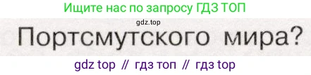 История России, 9 класс Учебник, авторы: Арсентьев Николай Михайлович, Данилов Александр Анатольевич, Левандовский Андрей Анатольевич, Токарева Александра Яковлевна, Торкунов Анатолий Васильевич, Дмитриев Андрей Петрович, издательство Просвещение, Москва, 2023, белого цвета, Часть 2, страница 88, номер 5, Условие (продолжение 2)