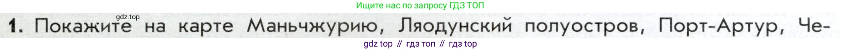 История России, 9 класс Учебник, авторы: Арсентьев Николай Михайлович, Данилов Александр Анатольевич, Левандовский Андрей Анатольевич, Токарева Александра Яковлевна, Торкунов Анатолий Васильевич, Дмитриев Андрей Петрович, издательство Просвещение, Москва, 2023, белого цвета, Часть 2, страница 88, номер 1, Условие