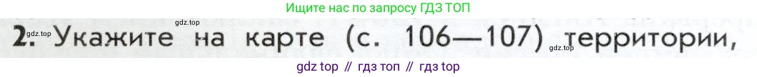 История России, 9 класс Учебник, авторы: Арсентьев Николай Михайлович, Данилов Александр Анатольевич, Левандовский Андрей Анатольевич, Токарева Александра Яковлевна, Торкунов Анатолий Васильевич, Дмитриев Андрей Петрович, издательство Просвещение, Москва, 2023, белого цвета, Часть 2, страница 88, номер 2, Условие