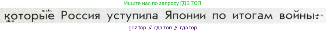История России, 9 класс Учебник, авторы: Арсентьев Николай Михайлович, Данилов Александр Анатольевич, Левандовский Андрей Анатольевич, Токарева Александра Яковлевна, Торкунов Анатолий Васильевич, Дмитриев Андрей Петрович, издательство Просвещение, Москва, 2023, белого цвета, Часть 2, страница 88, номер 2, Условие (продолжение 2)