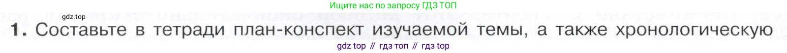 История России, 9 класс Учебник, авторы: Арсентьев Николай Михайлович, Данилов Александр Анатольевич, Левандовский Андрей Анатольевич, Токарева Александра Яковлевна, Торкунов Анатолий Васильевич, Дмитриев Андрей Петрович, издательство Просвещение, Москва, 2023, белого цвета, Часть 2, страница 88, номер 1, Условие