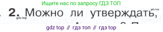 История России, 9 класс Учебник, авторы: Арсентьев Николай Михайлович, Данилов Александр Анатольевич, Левандовский Андрей Анатольевич, Токарева Александра Яковлевна, Торкунов Анатолий Васильевич, Дмитриев Андрей Петрович, издательство Просвещение, Москва, 2023, белого цвета, Часть 2, страница 88, номер 2, Условие