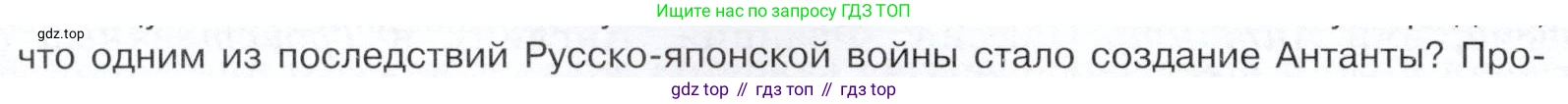 История России, 9 класс Учебник, авторы: Арсентьев Николай Михайлович, Данилов Александр Анатольевич, Левандовский Андрей Анатольевич, Токарева Александра Яковлевна, Торкунов Анатолий Васильевич, Дмитриев Андрей Петрович, издательство Просвещение, Москва, 2023, белого цвета, Часть 2, страница 88, номер 2, Условие (продолжение 2)