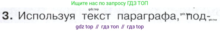 История России, 9 класс Учебник, авторы: Арсентьев Николай Михайлович, Данилов Александр Анатольевич, Левандовский Андрей Анатольевич, Токарева Александра Яковлевна, Торкунов Анатолий Васильевич, Дмитриев Андрей Петрович, издательство Просвещение, Москва, 2023, белого цвета, Часть 2, страница 88, номер 3, Условие