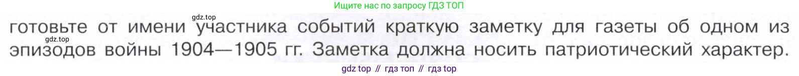 История России, 9 класс Учебник, авторы: Арсентьев Николай Михайлович, Данилов Александр Анатольевич, Левандовский Андрей Анатольевич, Токарева Александра Яковлевна, Торкунов Анатолий Васильевич, Дмитриев Андрей Петрович, издательство Просвещение, Москва, 2023, белого цвета, Часть 2, страница 88, номер 3, Условие (продолжение 2)