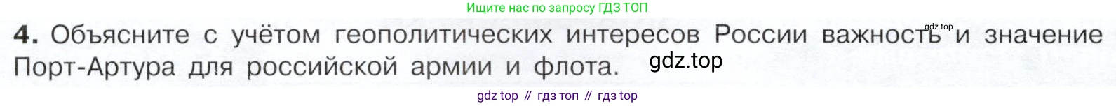 История России, 9 класс Учебник, авторы: Арсентьев Николай Михайлович, Данилов Александр Анатольевич, Левандовский Андрей Анатольевич, Токарева Александра Яковлевна, Торкунов Анатолий Васильевич, Дмитриев Андрей Петрович, издательство Просвещение, Москва, 2023, белого цвета, Часть 2, страница 88, номер 4, Условие