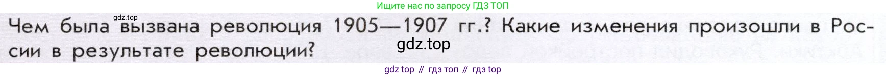 История России, 9 класс Учебник, авторы: Арсентьев Николай Михайлович, Данилов Александр Анатольевич, Левандовский Андрей Анатольевич, Токарева Александра Яковлевна, Торкунов Анатолий Васильевич, Дмитриев Андрей Петрович, издательство Просвещение, Москва, 2023, белого цвета, Часть 2, страница 88, Условие