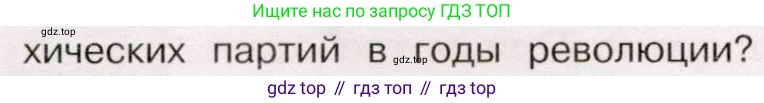 История России, 9 класс Учебник, авторы: Арсентьев Николай Михайлович, Данилов Александр Анатольевич, Левандовский Андрей Анатольевич, Токарева Александра Яковлевна, Торкунов Анатолий Васильевич, Дмитриев Андрей Петрович, издательство Просвещение, Москва, 2023, белого цвета, Часть 2, страница 96, номер 2, Условие (продолжение 2)