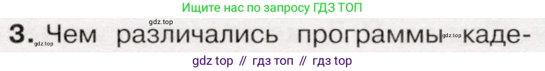История России, 9 класс Учебник, авторы: Арсентьев Николай Михайлович, Данилов Александр Анатольевич, Левандовский Андрей Анатольевич, Токарева Александра Яковлевна, Торкунов Анатолий Васильевич, Дмитриев Андрей Петрович, издательство Просвещение, Москва, 2023, белого цвета, Часть 2, страница 96, номер 3, Условие