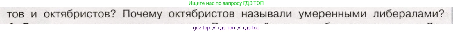 История России, 9 класс Учебник, авторы: Арсентьев Николай Михайлович, Данилов Александр Анатольевич, Левандовский Андрей Анатольевич, Токарева Александра Яковлевна, Торкунов Анатолий Васильевич, Дмитриев Андрей Петрович, издательство Просвещение, Москва, 2023, белого цвета, Часть 2, страница 96, номер 3, Условие (продолжение 2)