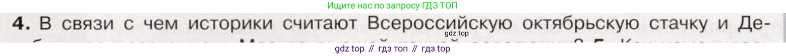 История России, 9 класс Учебник, авторы: Арсентьев Николай Михайлович, Данилов Александр Анатольевич, Левандовский Андрей Анатольевич, Токарева Александра Яковлевна, Торкунов Анатолий Васильевич, Дмитриев Андрей Петрович, издательство Просвещение, Москва, 2023, белого цвета, Часть 2, страница 96, номер 4, Условие