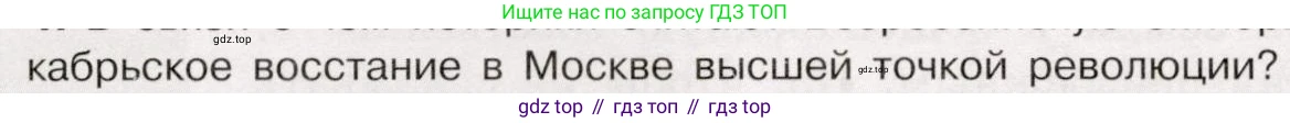 История России, 9 класс Учебник, авторы: Арсентьев Николай Михайлович, Данилов Александр Анатольевич, Левандовский Андрей Анатольевич, Токарева Александра Яковлевна, Торкунов Анатолий Васильевич, Дмитриев Андрей Петрович, издательство Просвещение, Москва, 2023, белого цвета, Часть 2, страница 96, номер 4, Условие (продолжение 2)