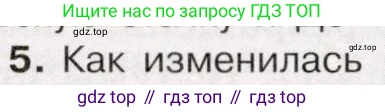 История России, 9 класс Учебник, авторы: Арсентьев Николай Михайлович, Данилов Александр Анатольевич, Левандовский Андрей Анатольевич, Токарева Александра Яковлевна, Торкунов Анатолий Васильевич, Дмитриев Андрей Петрович, издательство Просвещение, Москва, 2023, белого цвета, Часть 2, страница 96, номер 5, Условие