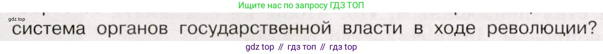 История России, 9 класс Учебник, авторы: Арсентьев Николай Михайлович, Данилов Александр Анатольевич, Левандовский Андрей Анатольевич, Токарева Александра Яковлевна, Торкунов Анатолий Васильевич, Дмитриев Андрей Петрович, издательство Просвещение, Москва, 2023, белого цвета, Часть 2, страница 96, номер 5, Условие (продолжение 2)