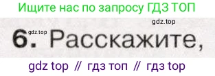 История России, 9 класс Учебник, авторы: Арсентьев Николай Михайлович, Данилов Александр Анатольевич, Левандовский Андрей Анатольевич, Токарева Александра Яковлевна, Торкунов Анатолий Васильевич, Дмитриев Андрей Петрович, издательство Просвещение, Москва, 2023, белого цвета, Часть 2, страница 96, номер 6, Условие