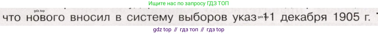 История России, 9 класс Учебник, авторы: Арсентьев Николай Михайлович, Данилов Александр Анатольевич, Левандовский Андрей Анатольевич, Токарева Александра Яковлевна, Торкунов Анатолий Васильевич, Дмитриев Андрей Петрович, издательство Просвещение, Москва, 2023, белого цвета, Часть 2, страница 96, номер 6, Условие (продолжение 2)