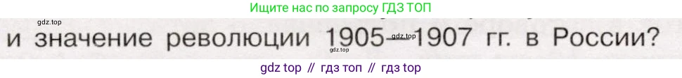 История России, 9 класс Учебник, авторы: Арсентьев Николай Михайлович, Данилов Александр Анатольевич, Левандовский Андрей Анатольевич, Токарева Александра Яковлевна, Торкунов Анатолий Васильевич, Дмитриев Андрей Петрович, издательство Просвещение, Москва, 2023, белого цвета, Часть 2, страница 96, номер 7, Условие (продолжение 2)