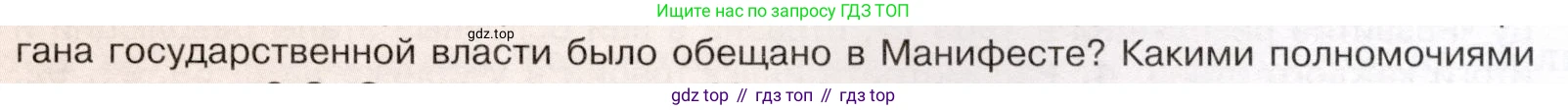 История России, 9 класс Учебник, авторы: Арсентьев Николай Михайлович, Данилов Александр Анатольевич, Левандовский Андрей Анатольевич, Токарева Александра Яковлевна, Торкунов Анатолий Васильевич, Дмитриев Андрей Петрович, издательство Просвещение, Москва, 2023, белого цвета, Часть 2, страница 97, номер 2, Условие (продолжение 2)